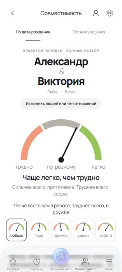 Разбор совместимости двух людей в NEBO